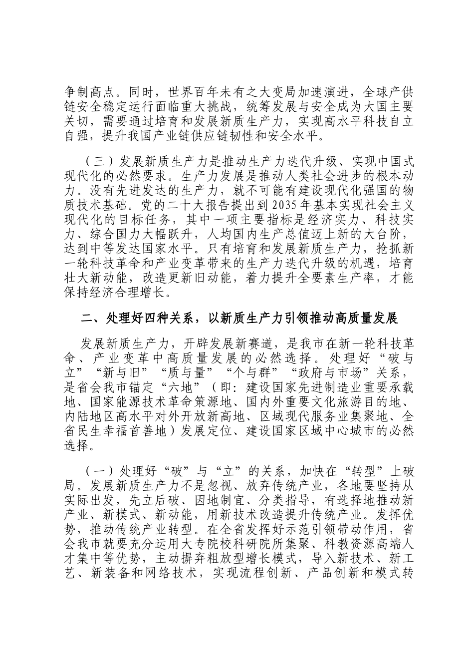 讲稿：以新质生产力引领推动高质量发展_第2页