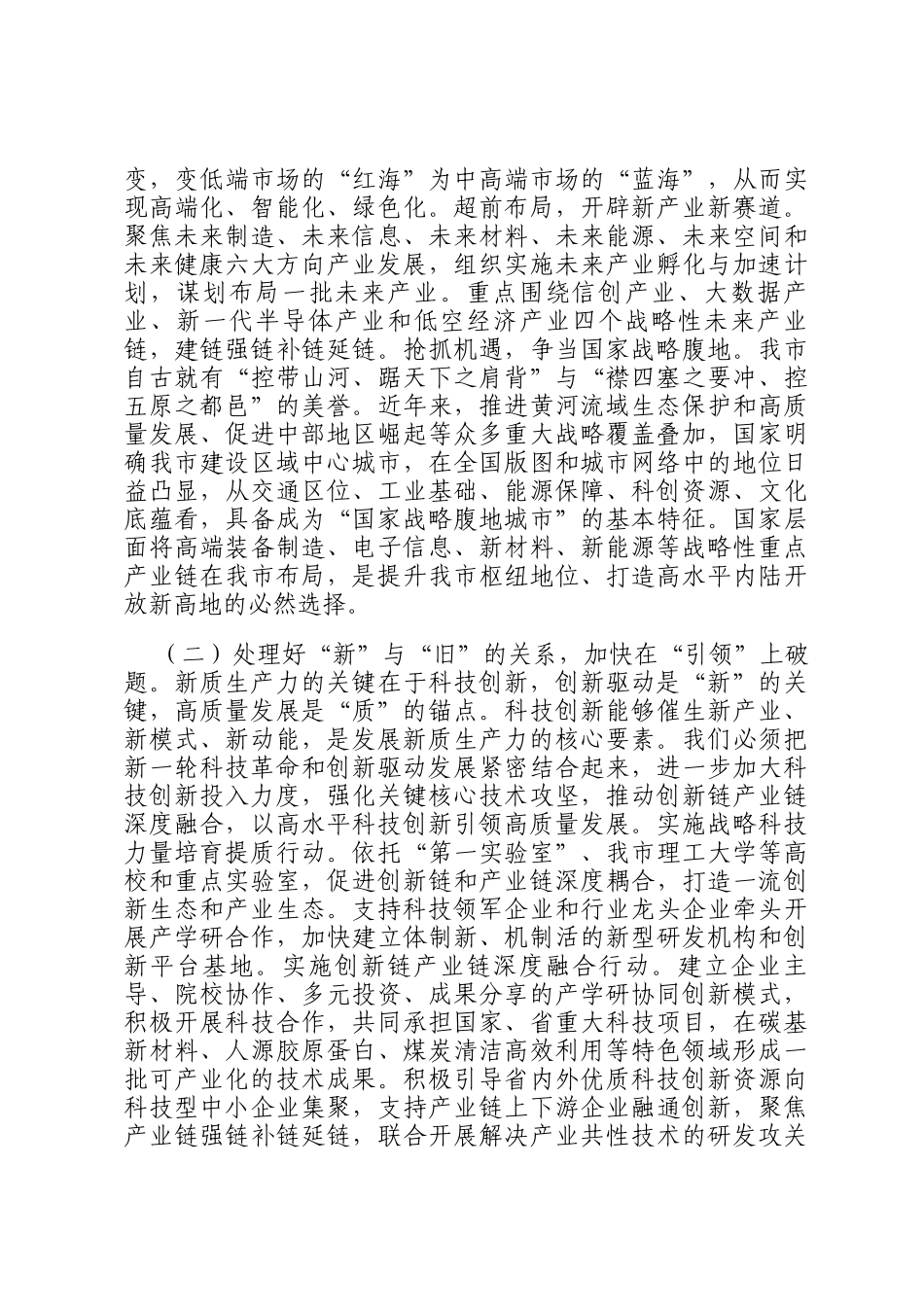讲稿：以新质生产力引领推动高质量发展_第3页