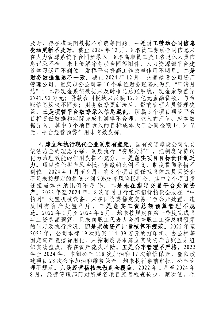 关于对国有交通建设公司党委巡察情况的反馈意见_第3页