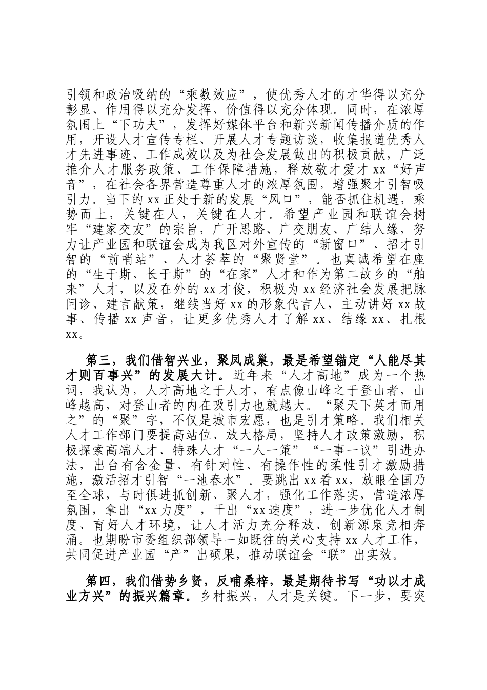 在全区高层次人才联谊会成立仪式上的致辞_第3页