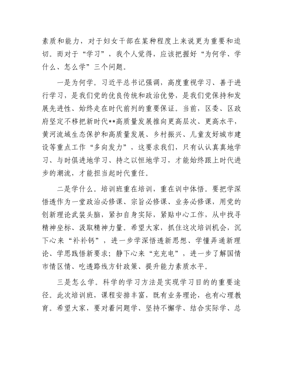 在全区基层妇联组织成员素质提升培训班开班式上的讲话_第2页