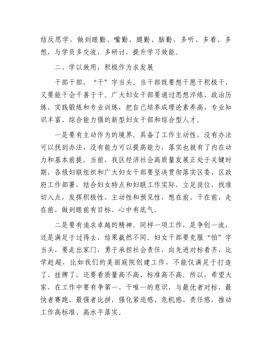 在全区基层妇联组织成员素质提升培训班开班式上的讲话_第3页