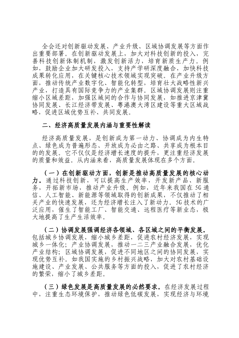讲稿：在二十届三中全会精神指引下，开创经济高质量发展新局面_第2页
