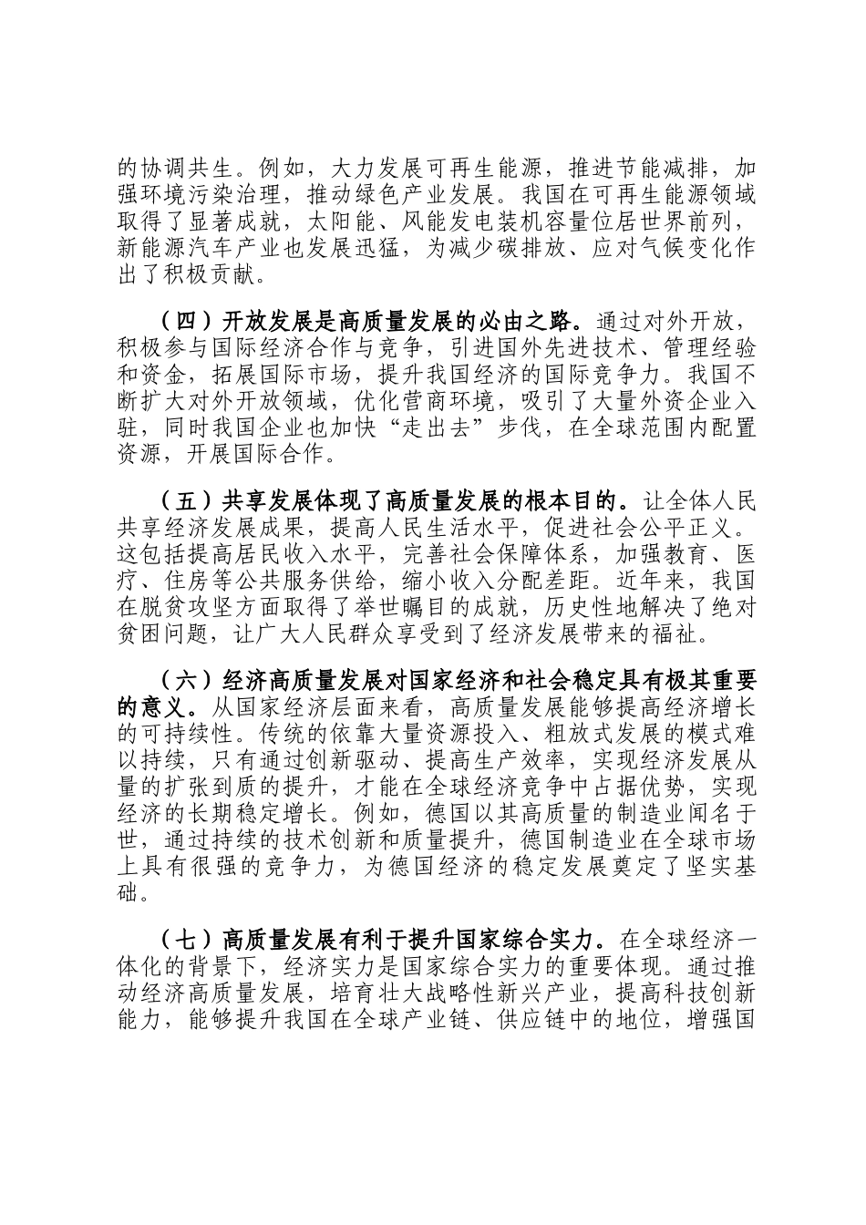 讲稿：在二十届三中全会精神指引下，开创经济高质量发展新局面_第3页