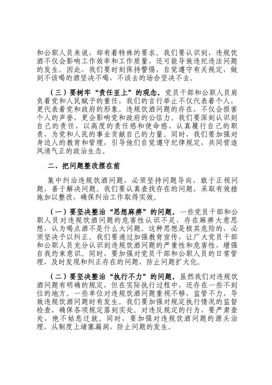 在全区集中纠治党员干部和公职人员违规饮酒问题动员部署会上的讲话_第2页