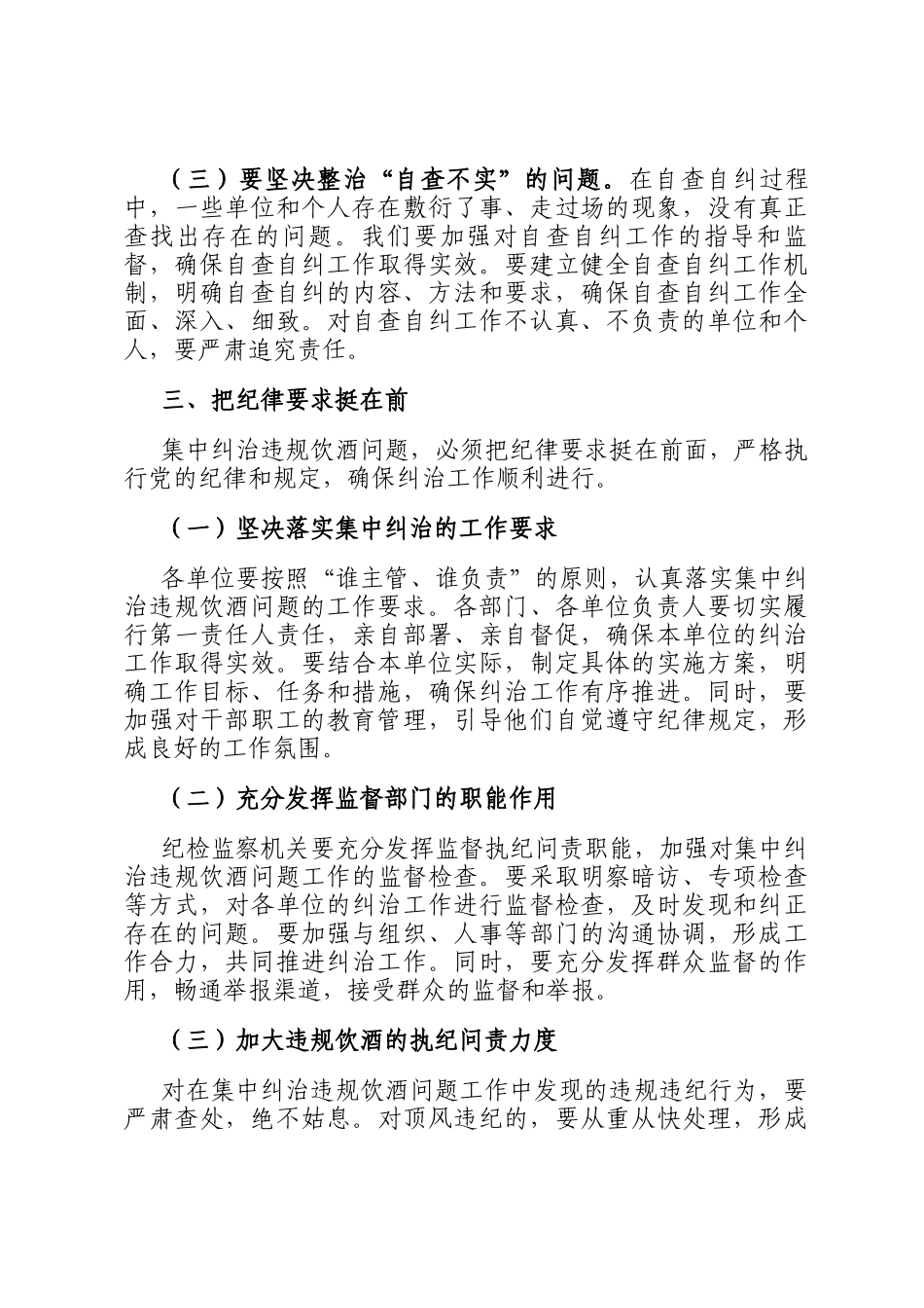 在全区集中纠治党员干部和公职人员违规饮酒问题动员部署会上的讲话_第3页