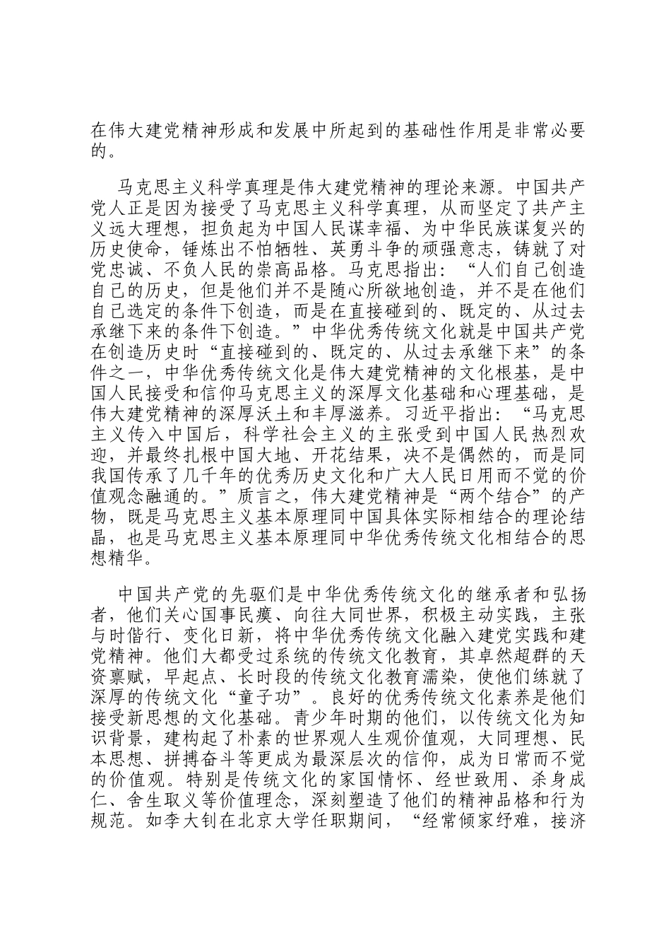 讲稿：中华优秀传统文化是伟大建党精神的文化根基_第2页