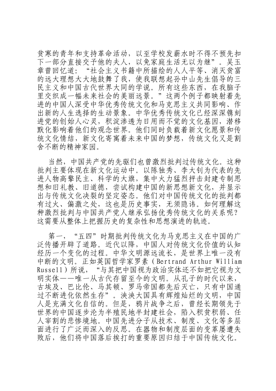 讲稿：中华优秀传统文化是伟大建党精神的文化根基_第3页