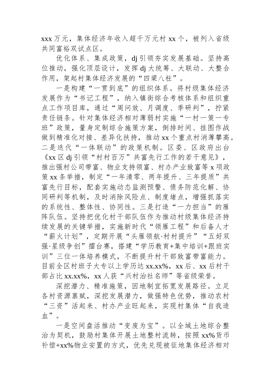 关于发展壮大农村集体经济工作报告材料汇编（4篇）_第2页