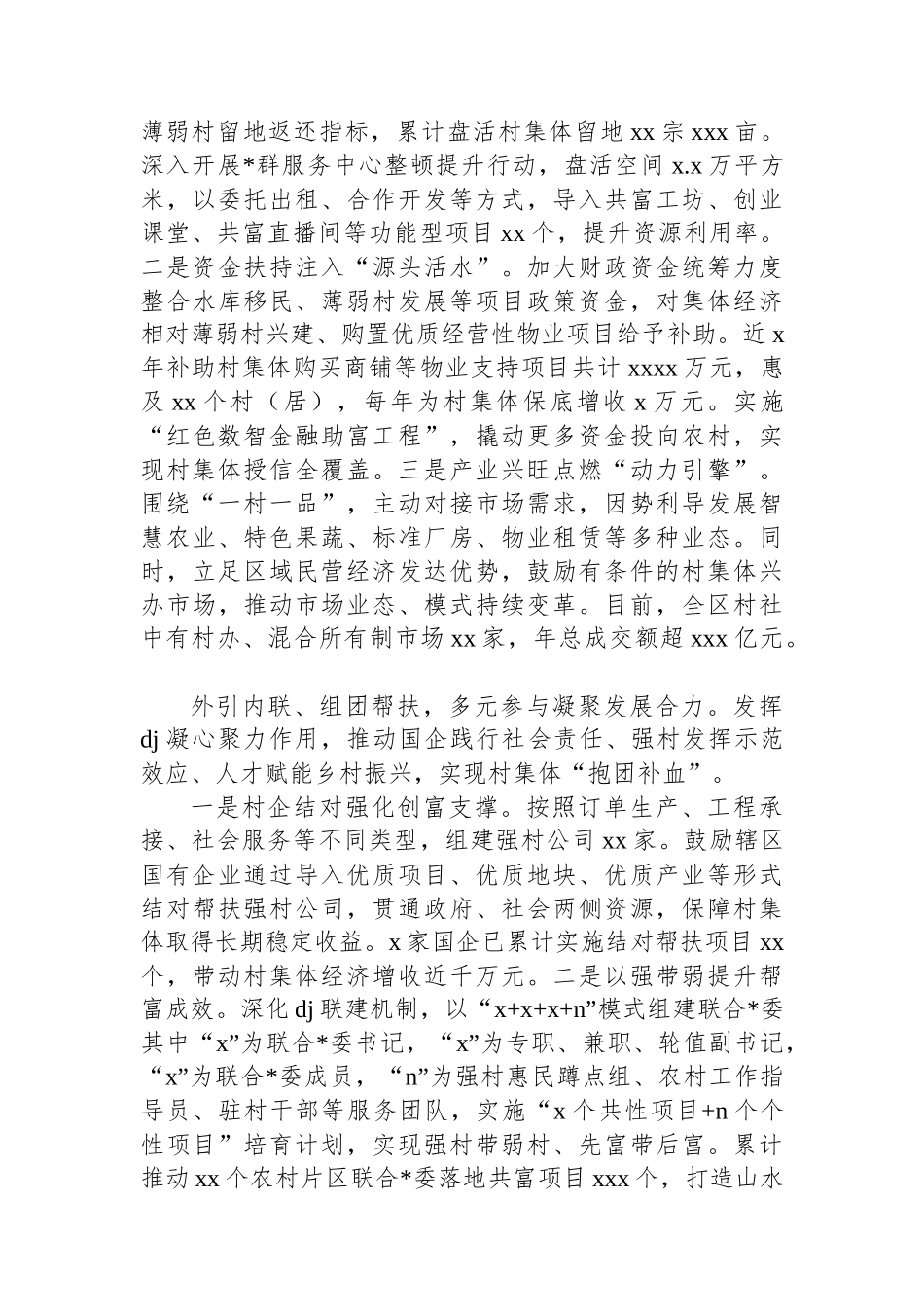 关于发展壮大农村集体经济工作报告材料汇编（4篇）_第3页