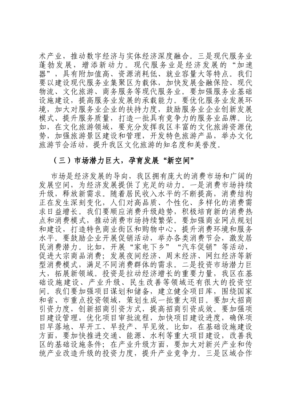 在全区经济发展调度会上的讲话_第3页