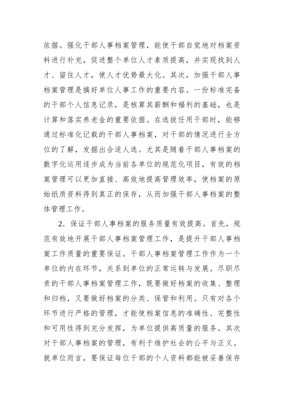 关于干部人事档案管理的主要问题及对策的思考_第2页