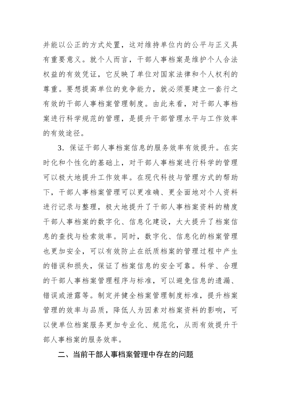 关于干部人事档案管理的主要问题及对策的思考_第3页