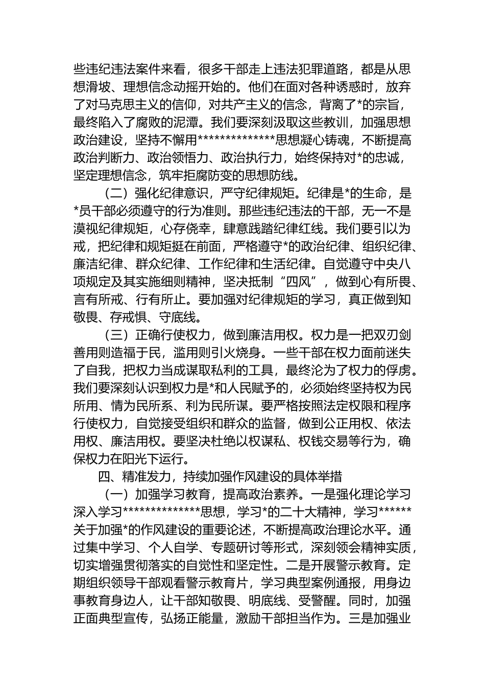 在全区领导干部作风建设警示教育大会上的讲话_第3页
