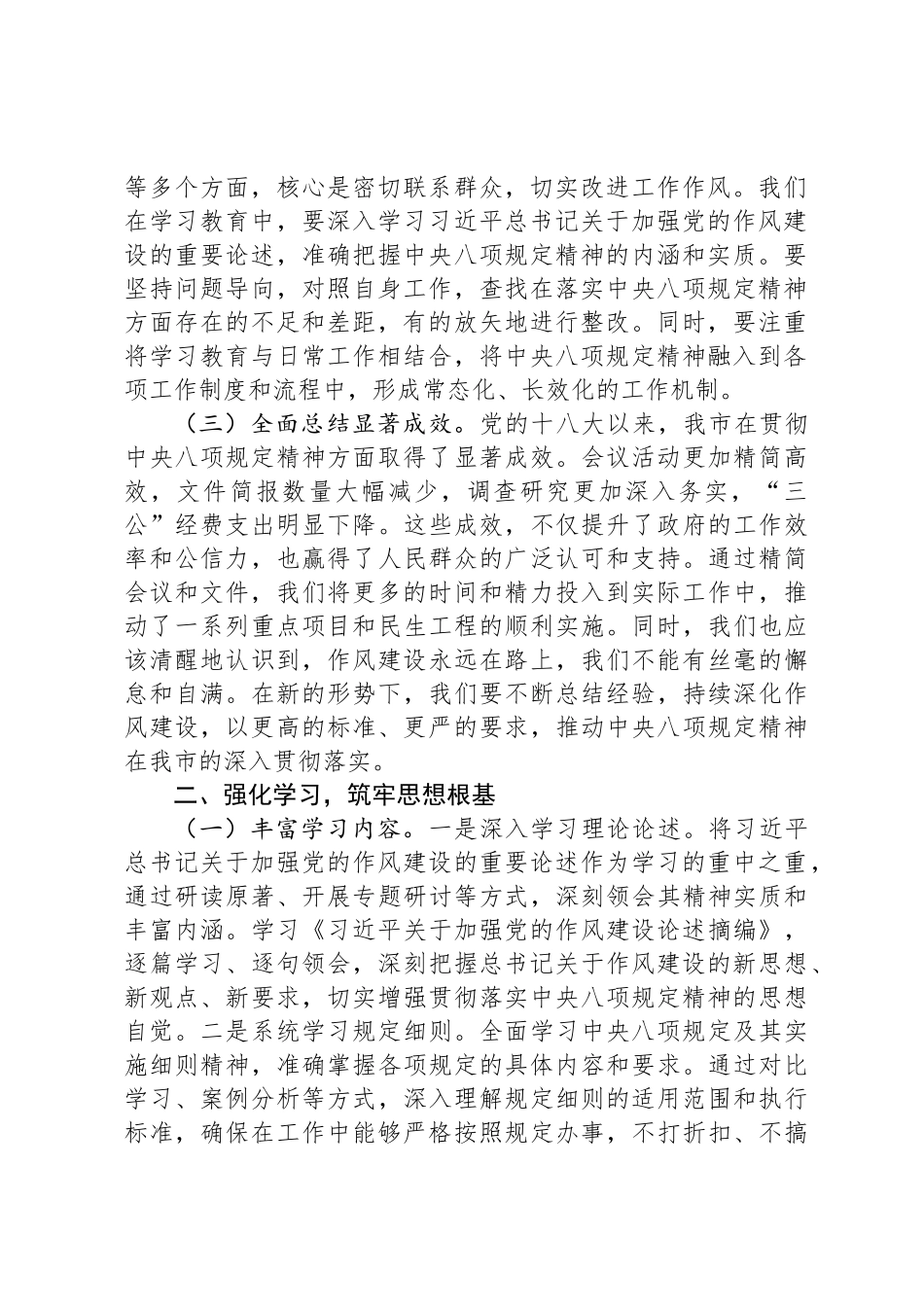 交流发言：把握中央八项规定精神实质切实改作风提效能_第2页