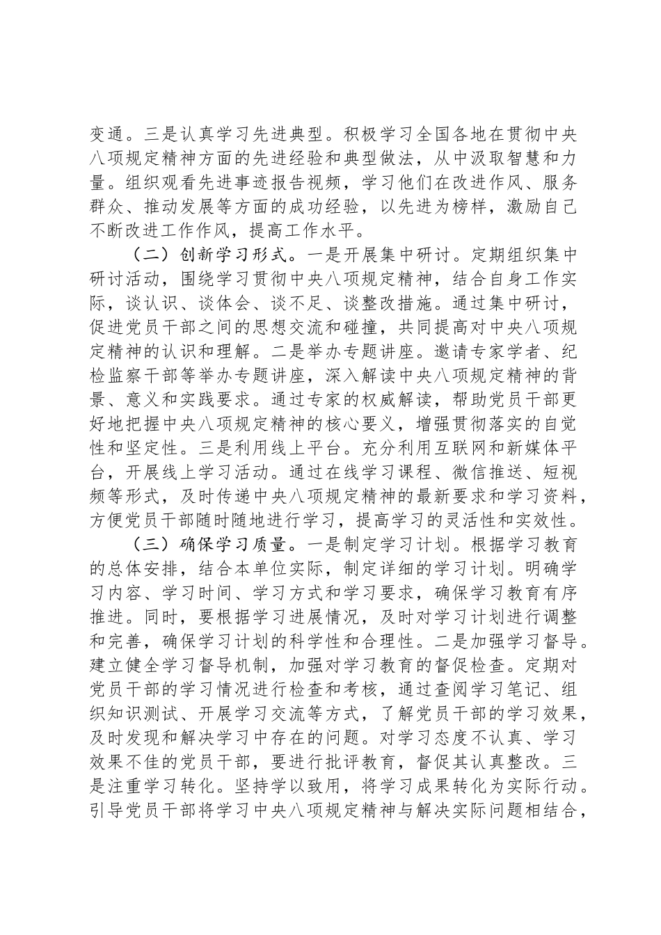 交流发言：把握中央八项规定精神实质切实改作风提效能_第3页