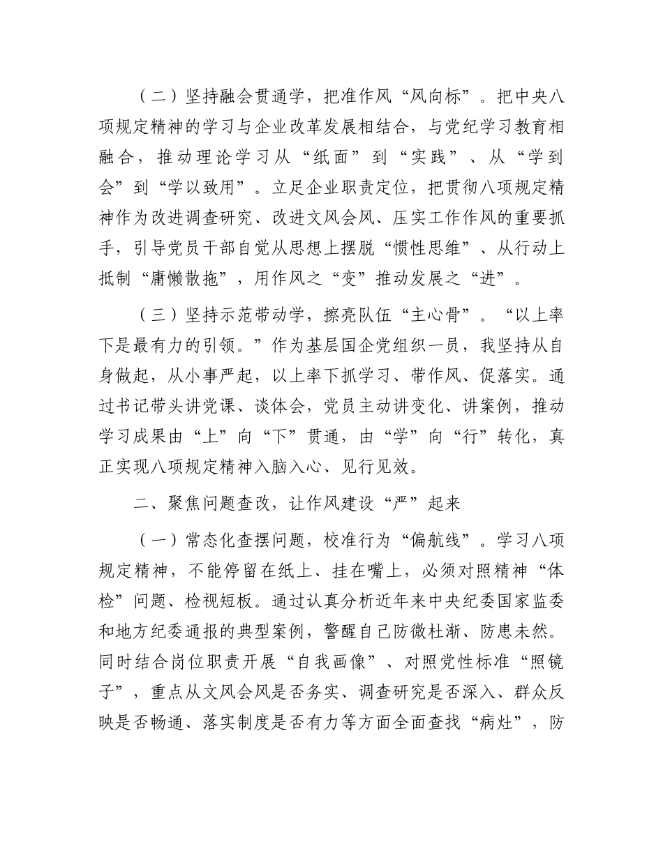 交流发言：常抓不懈强作风，久久为功促落实_第2页