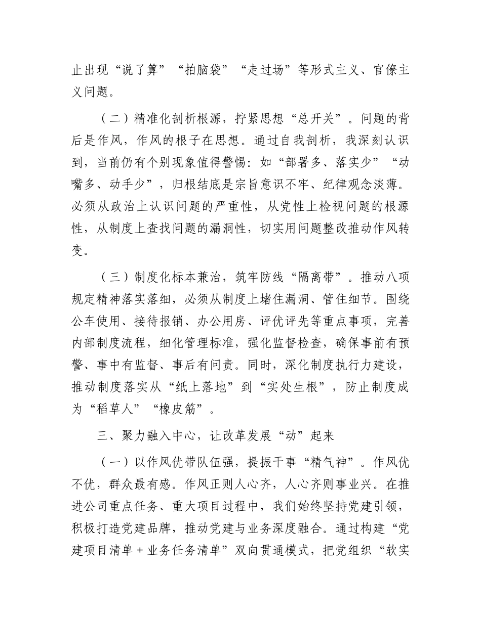 交流发言：常抓不懈强作风，久久为功促落实_第3页