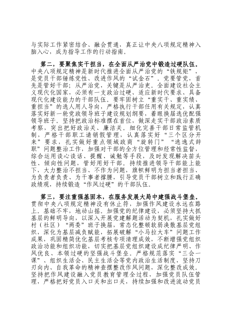 交流发言：持之以恒加强作风建设，着力锻造坚强组织、建设过硬队伍_第2页
