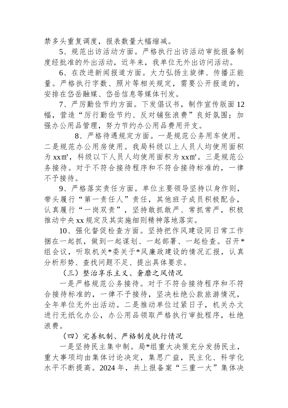 关于贯彻落实中央八项规定精神的报告_第2页