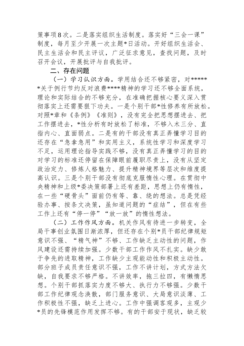 关于贯彻落实中央八项规定精神的报告_第3页