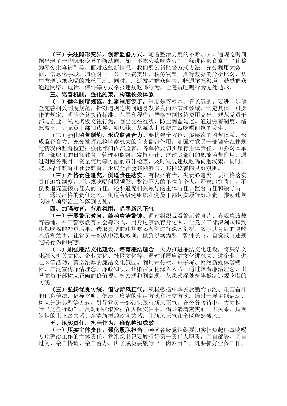 在全区违规吃喝专项整治工作推进会上的讲话_第2页