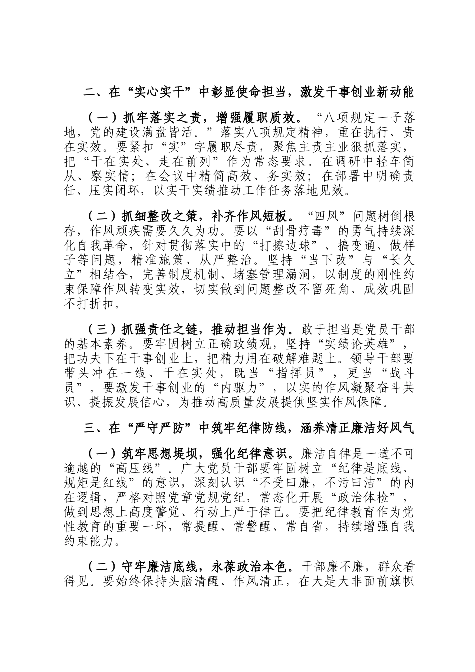 交流发言：持之以恒推动作风建设走深走实、取得实效_第2页