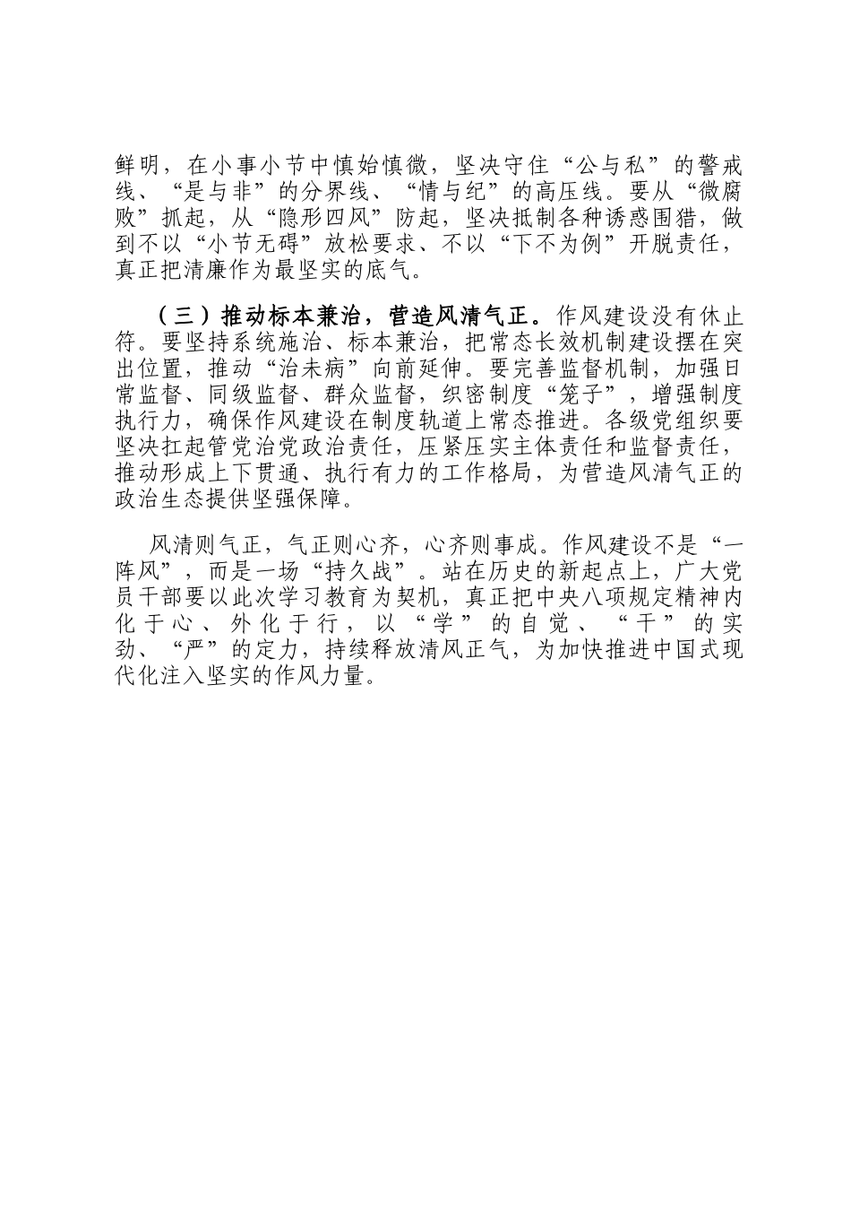 交流发言：持之以恒推动作风建设走深走实、取得实效_第3页