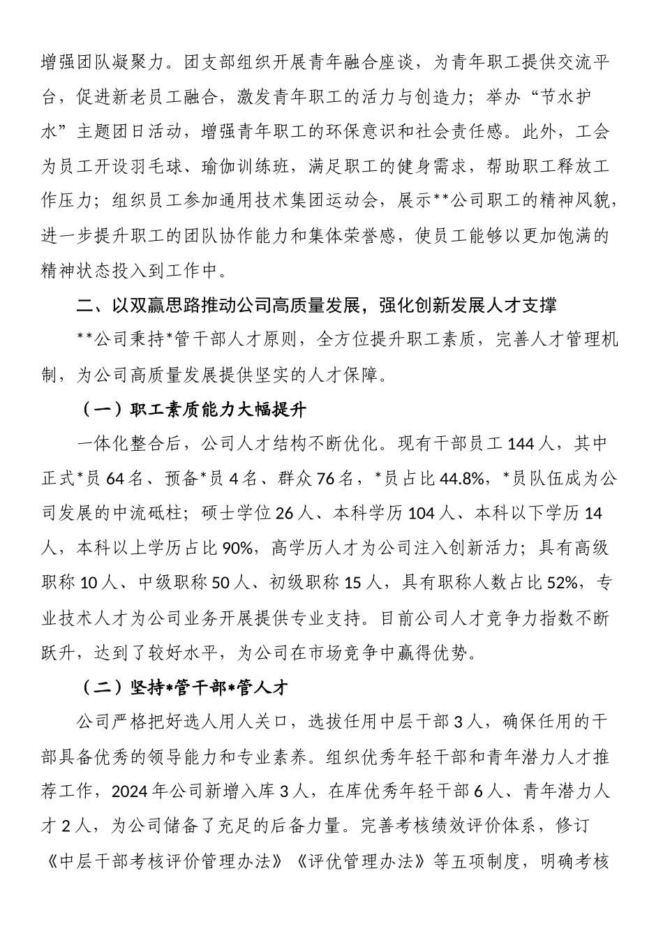 关于国有企业工会工作进展情况汇报_第2页