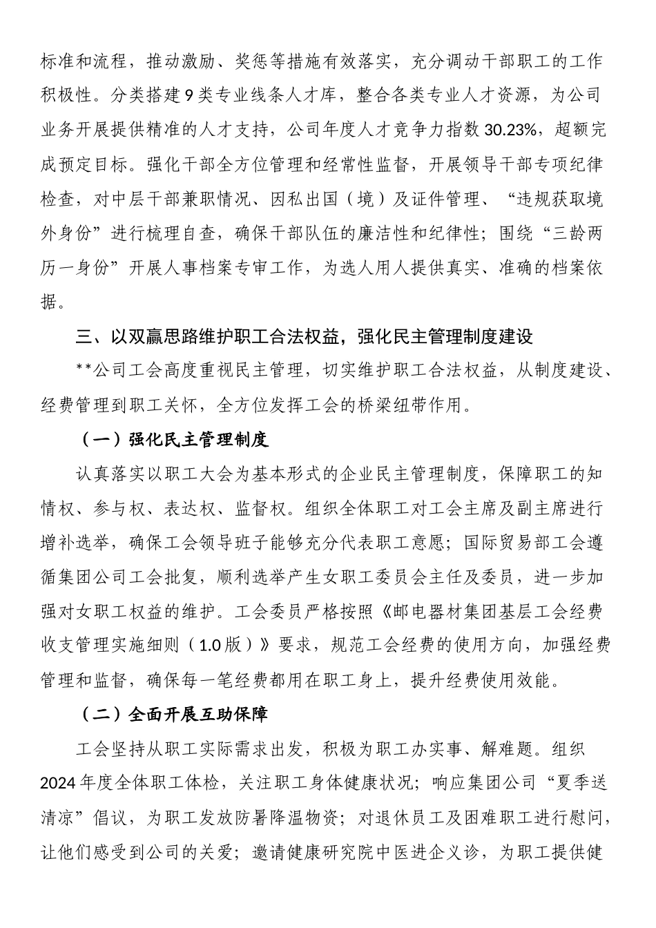 关于国有企业工会工作进展情况汇报_第3页