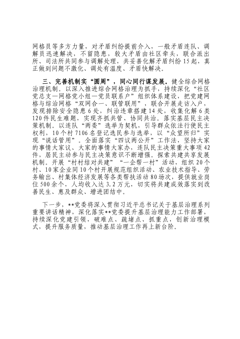 交流发言：党建向心力绘就基层治理同心圆_第2页