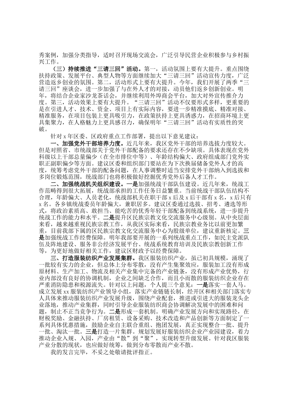 在全区学习贯彻全国两会精神理论中心组研讨会的发言_第2页