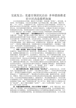 交流发言：党建引领居民自治 多举措助推老旧小区改造提档加速