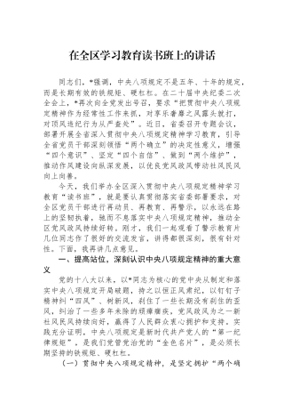 在全区学习教育读书班上的讲话