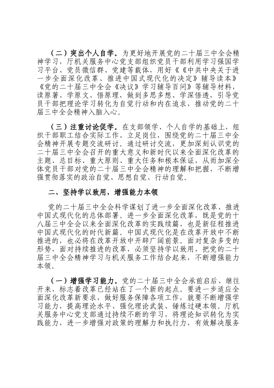 交流发言：坚持学以致用 增强能力本领_第2页