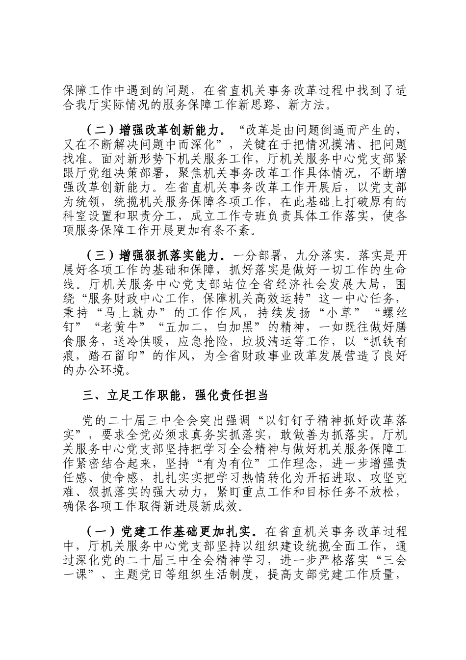 交流发言：坚持学以致用 增强能力本领_第3页