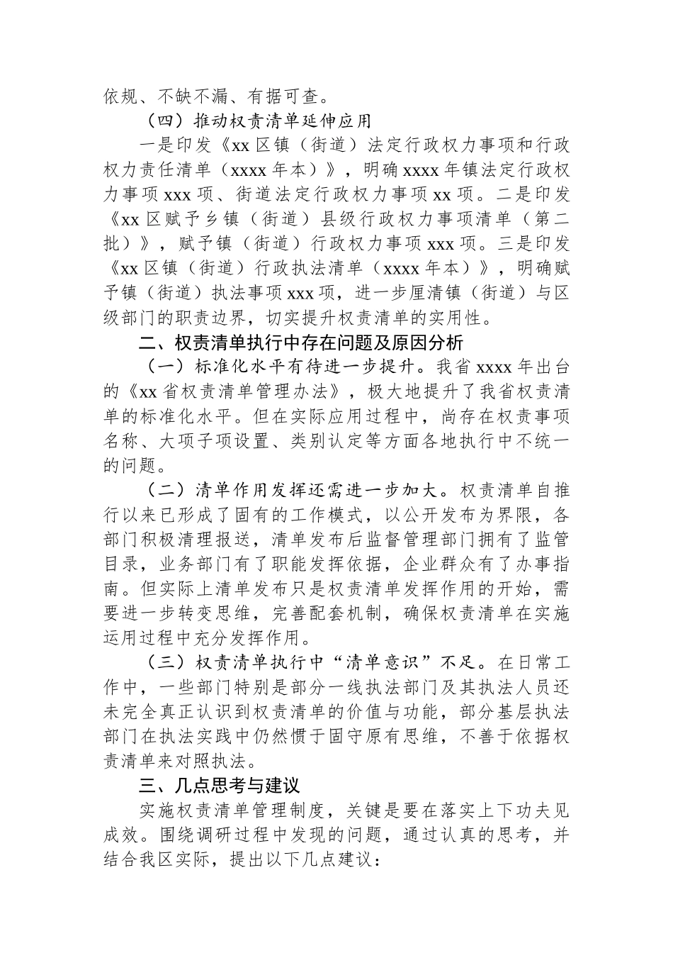 关于基层权责清单制度运行情况的几点思考_第3页