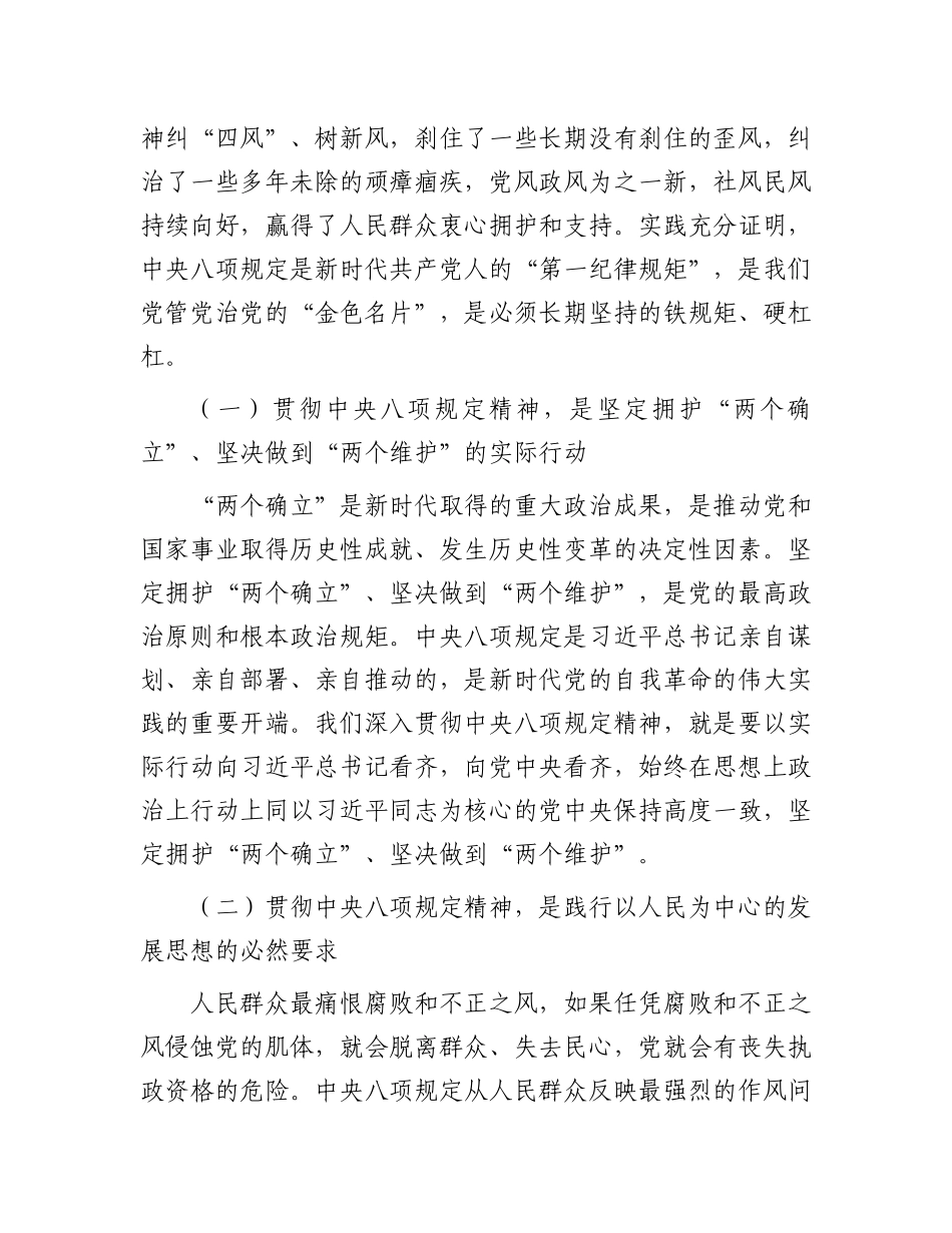 在全区作风建设学习教育“读书班”上的讲话_第2页