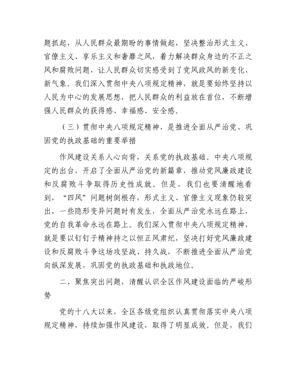 在全区作风建设学习教育“读书班”上的讲话_第3页