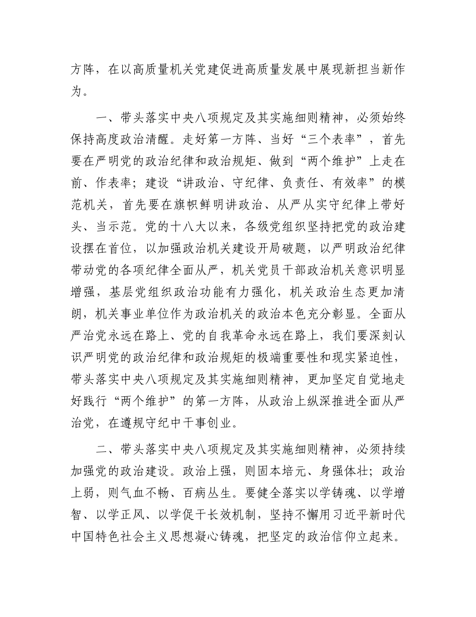 交流发言：理论学习中心组学习贯彻中央八项规定精神专题研讨会议_第2页