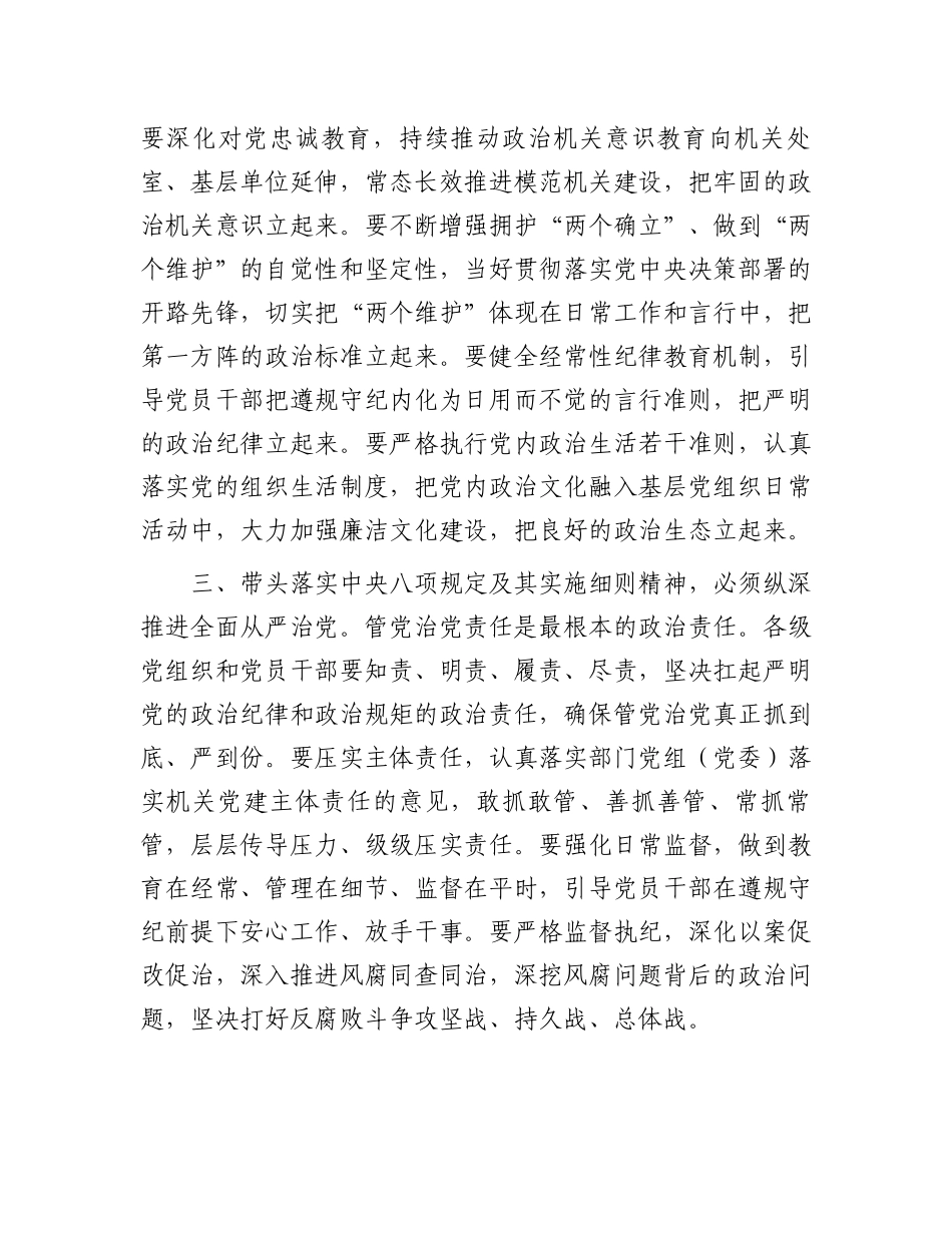 交流发言：理论学习中心组学习贯彻中央八项规定精神专题研讨会议_第3页