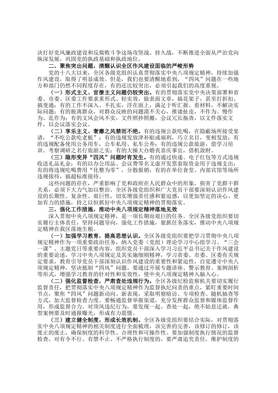 在全区作风建设学习教育读书班上的讲话_第2页