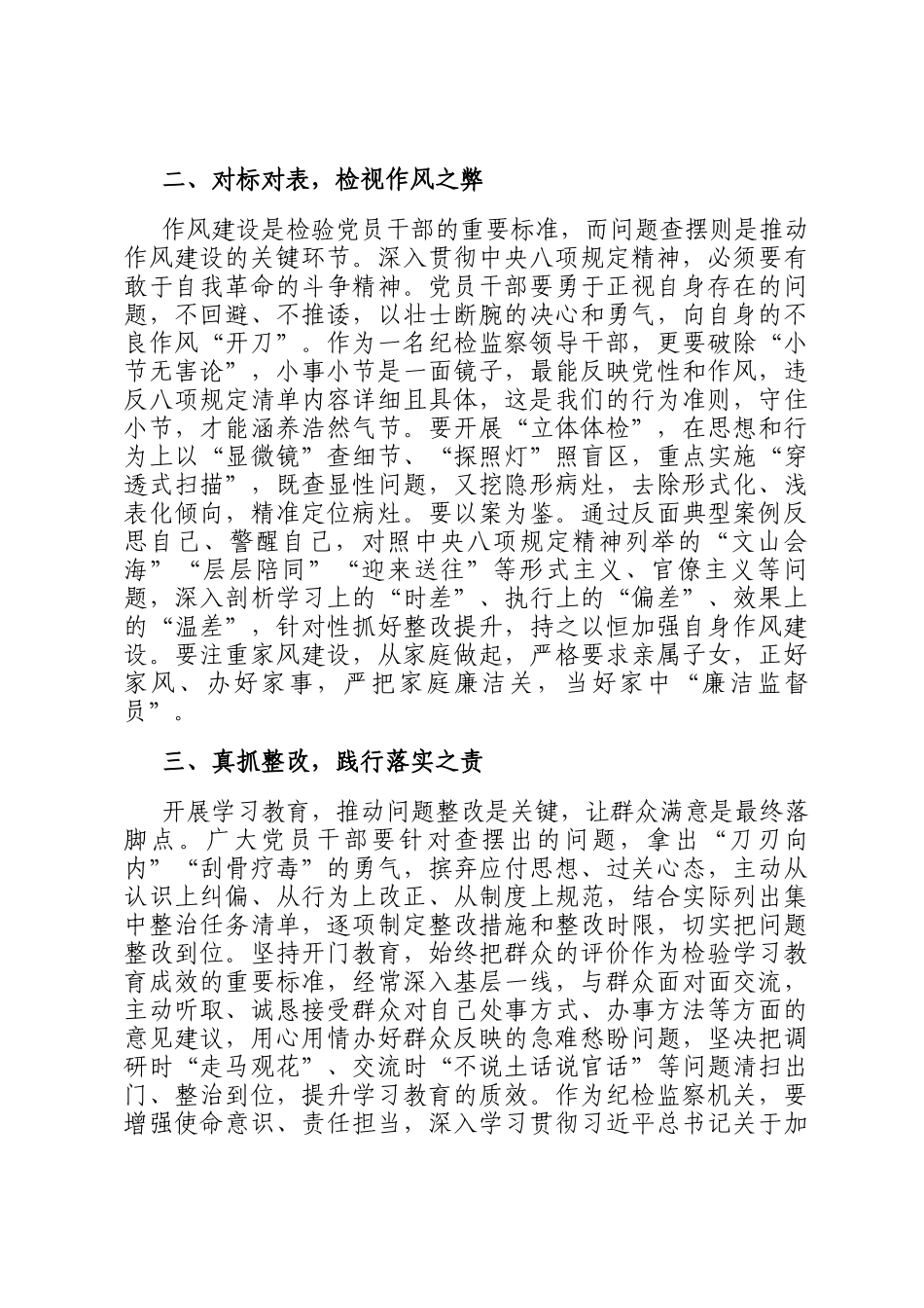 交流发言：领悟精神实质 筑牢廉洁防线_第2页
