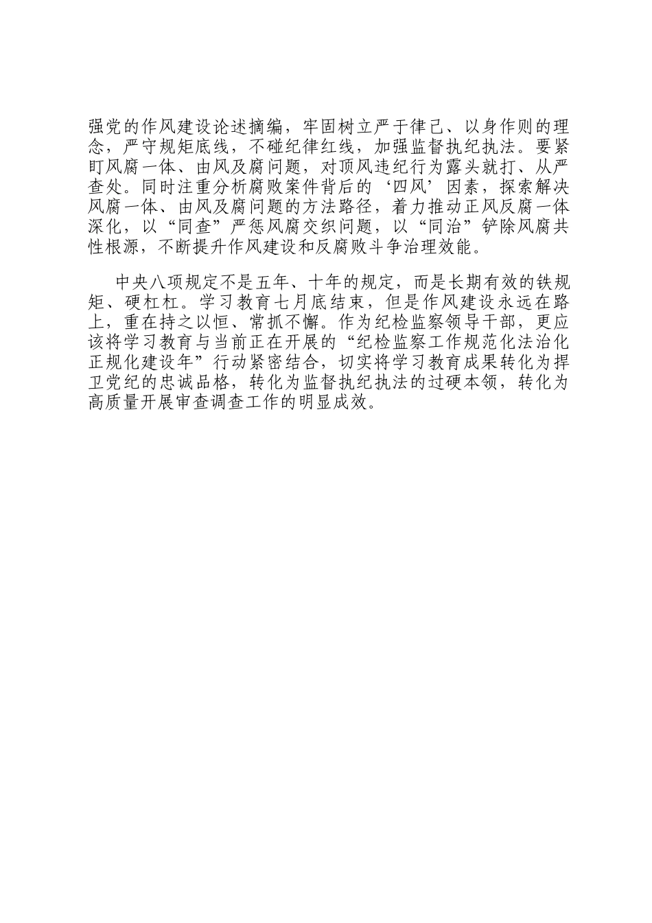 交流发言：领悟精神实质 筑牢廉洁防线_第3页