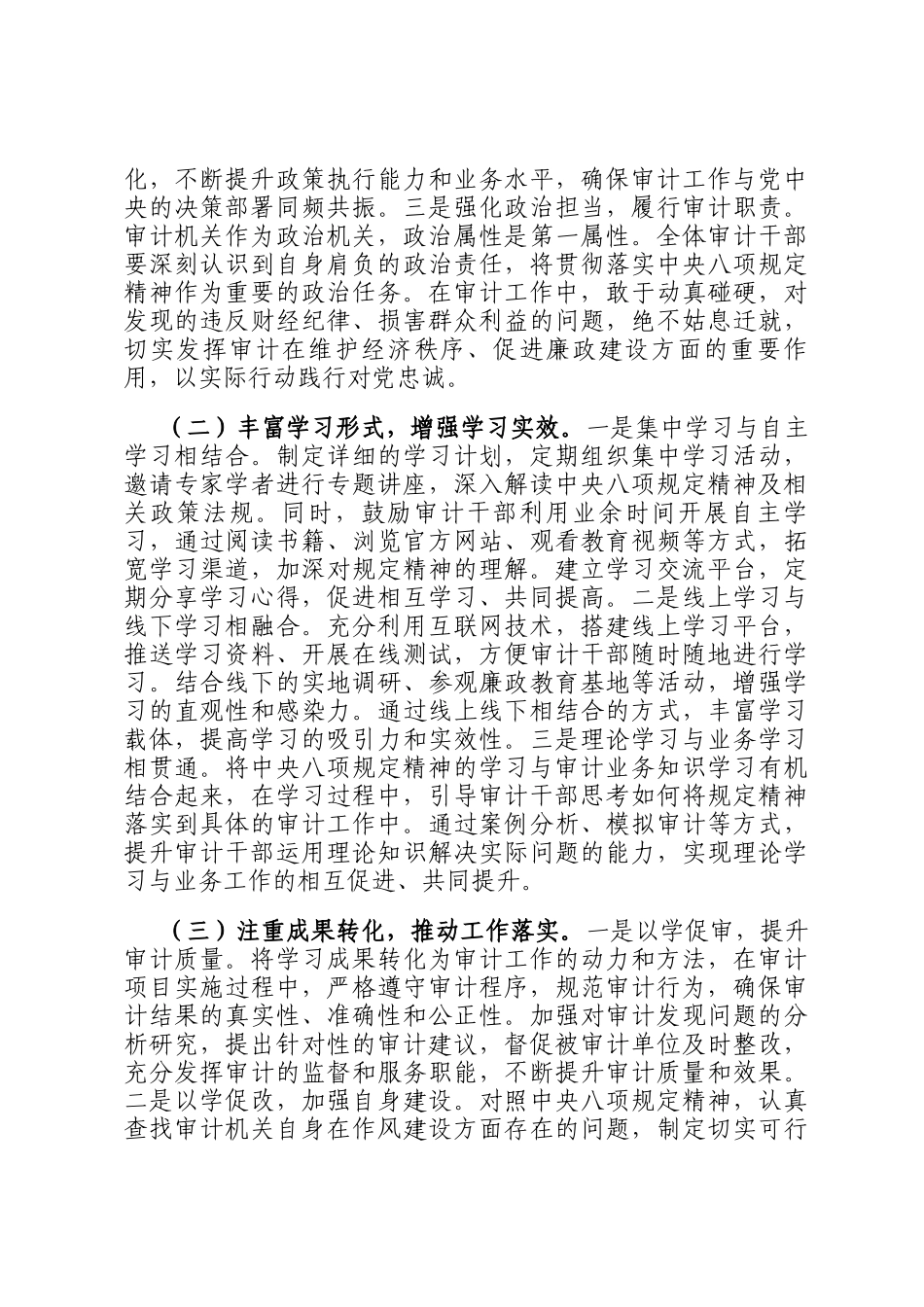 交流发言：锚定作风建设航向 赋能审计发展新篇_第2页