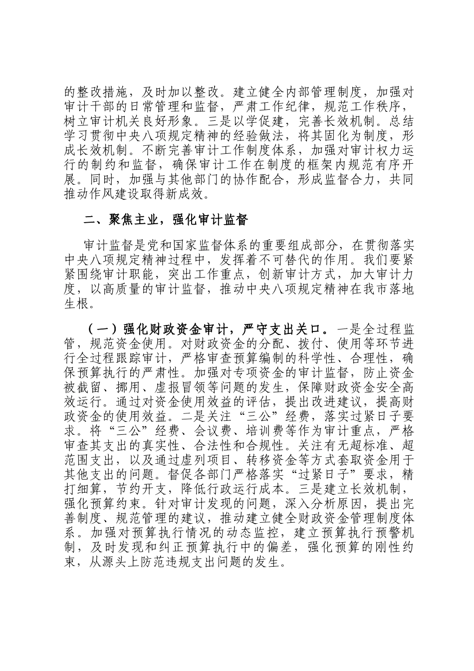 交流发言：锚定作风建设航向 赋能审计发展新篇_第3页