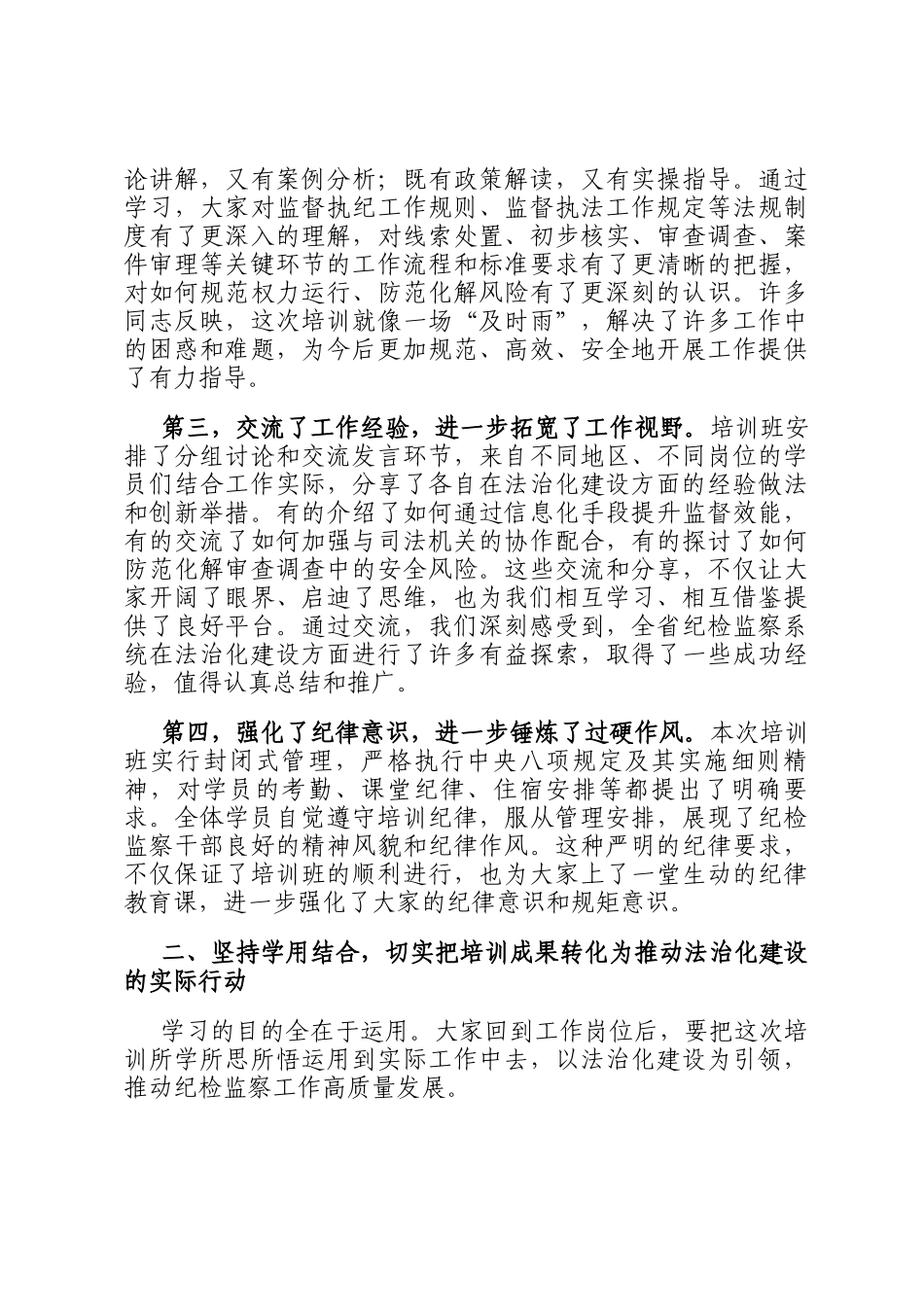 在全省纪检监察系统法治化建设专题培训班总结讲话_第2页