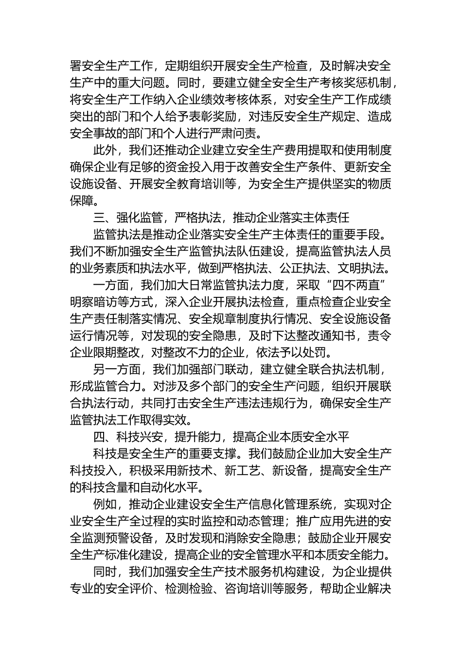在全省全面落实安全生产主体责任工作推进会上的发言_第2页