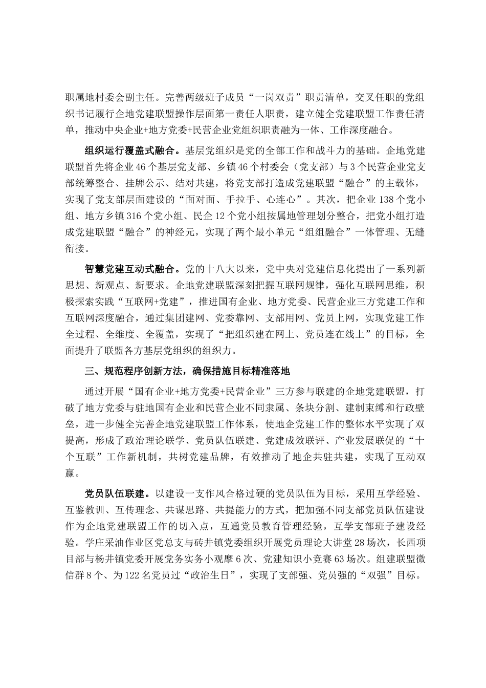 交流发言：三位一体党建联盟共建共享促发展_第3页