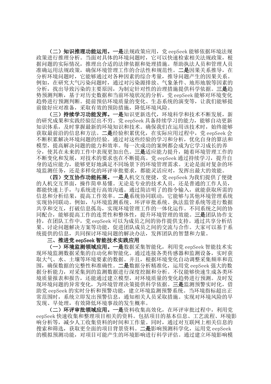 在全省生态环境系统DeepSeek人工大模型应用专题培训会上的讲话_第2页